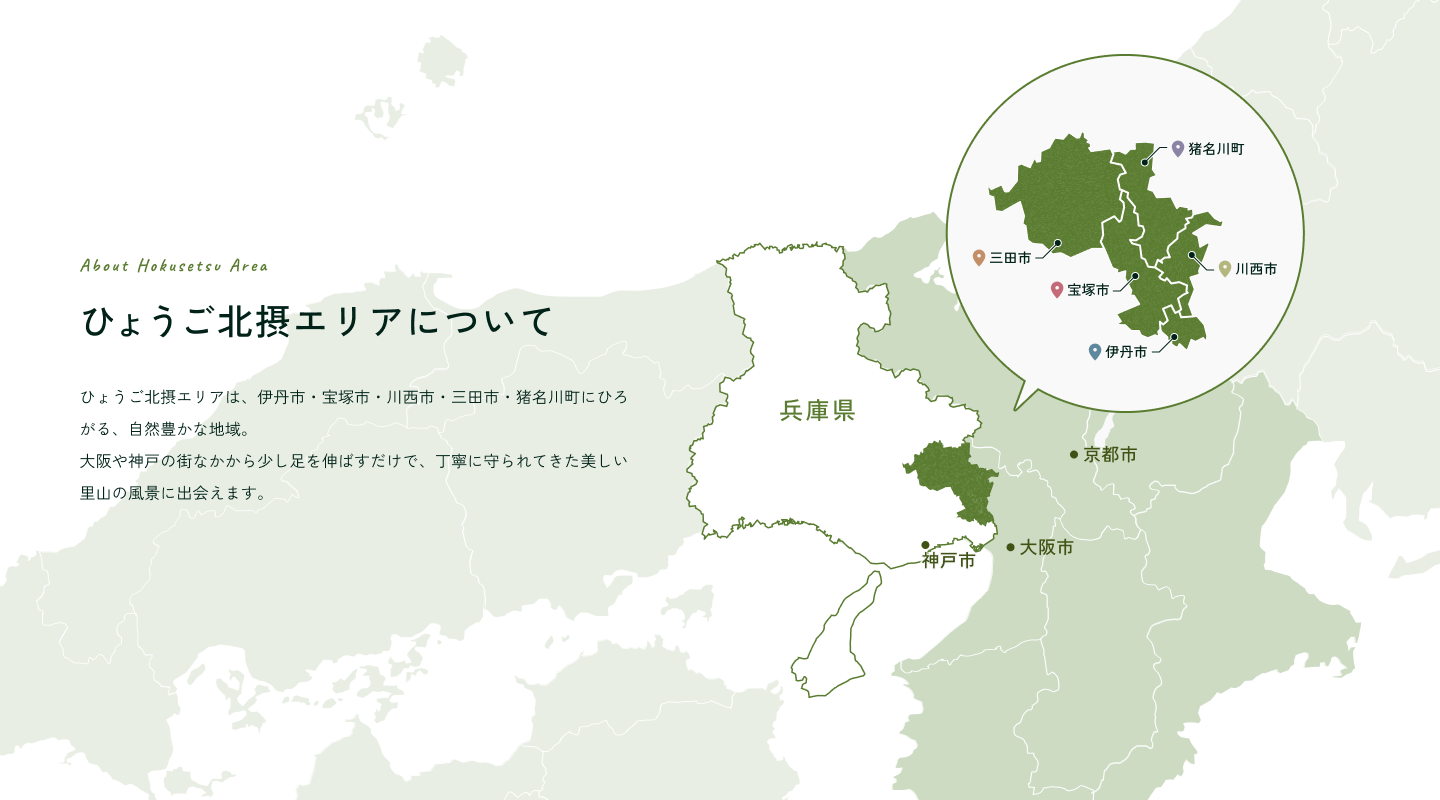 ひょうご北摂エリアマップ